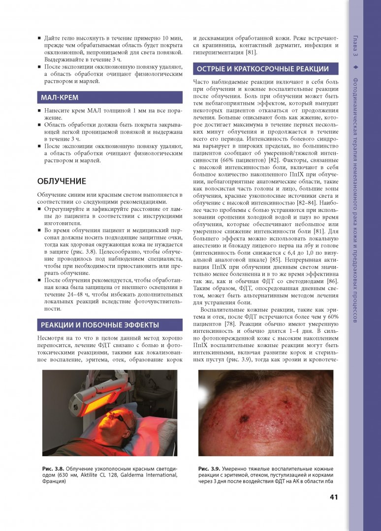 Иллюстрация 7 из 10 для Процедуры в дерматологии. Клиническая косметология - Аврам, Аврам, Ратнер | Лабиринт - книги. Источник: Лабиринт