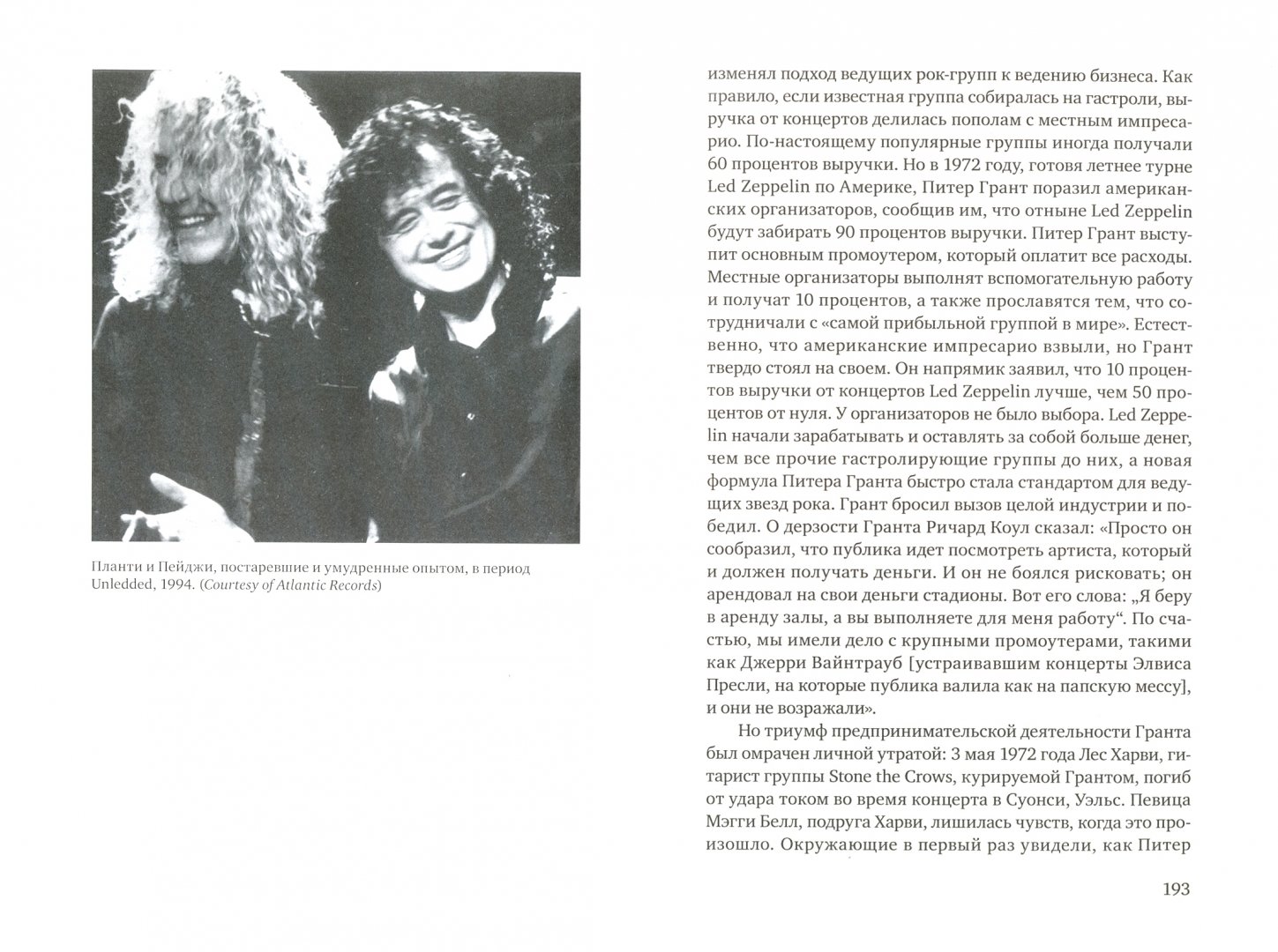 Иллюстрация 1 из 11 для Молот богов. Сага о Led Zeppelin - Стивен Дэвис | Лабиринт - книги. Источник: Лабиринт
