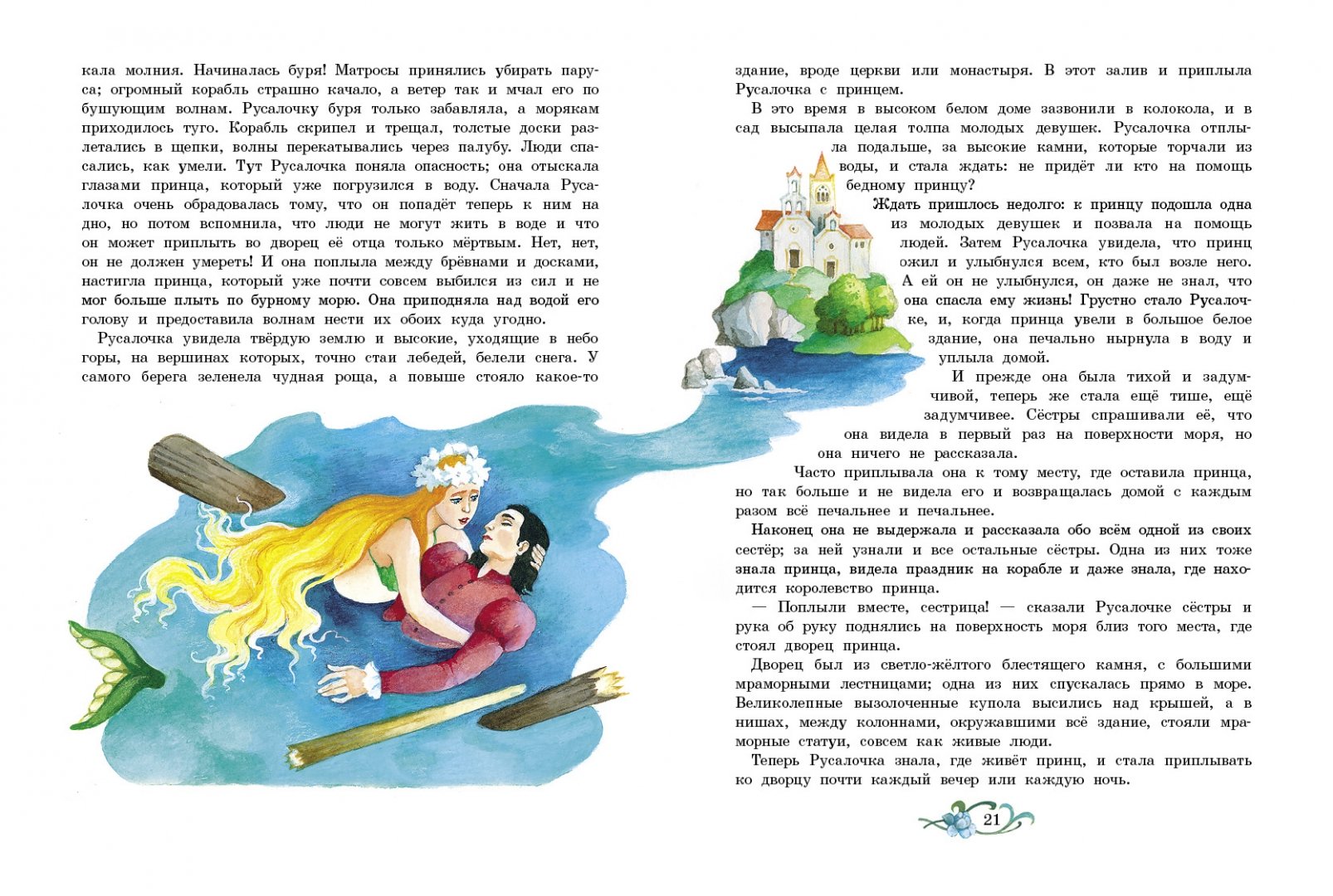 Иллюстрация 3 из 18 для Сказки - Ханс Андерсен | Лабиринт - книги. Источник: Лабиринт