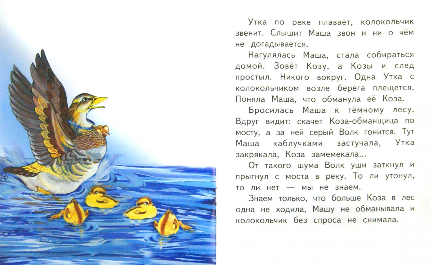 Иллюстрация 1 из 13 для Коза-обманщица - Владимир Степанов | Лабиринт - книги. Источник: Лабиринт