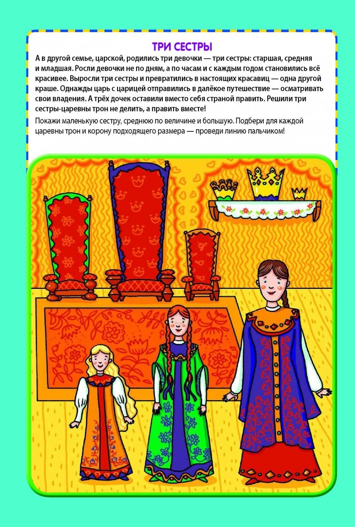 Иллюстрация 2 из 29 для Три богатыря - Елена Янушко | Лабиринт - книги. Источник: Лабиринт