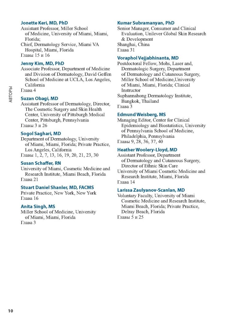 Иллюстрация 23 из 30 для Косметическая дерматология. Принципы и практика - Лесли Бауманн | Лабиринт - книги. Источник: Лабиринт