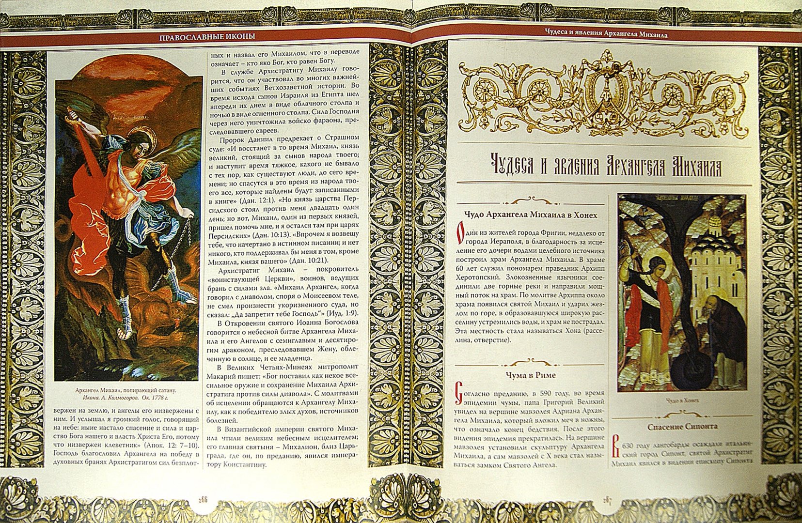 Иллюстрация 1 из 8 для Православные иконы - Евстигнеев, Евстигнеев, Князева | Лабиринт - книги. Источник: Лабиринт
