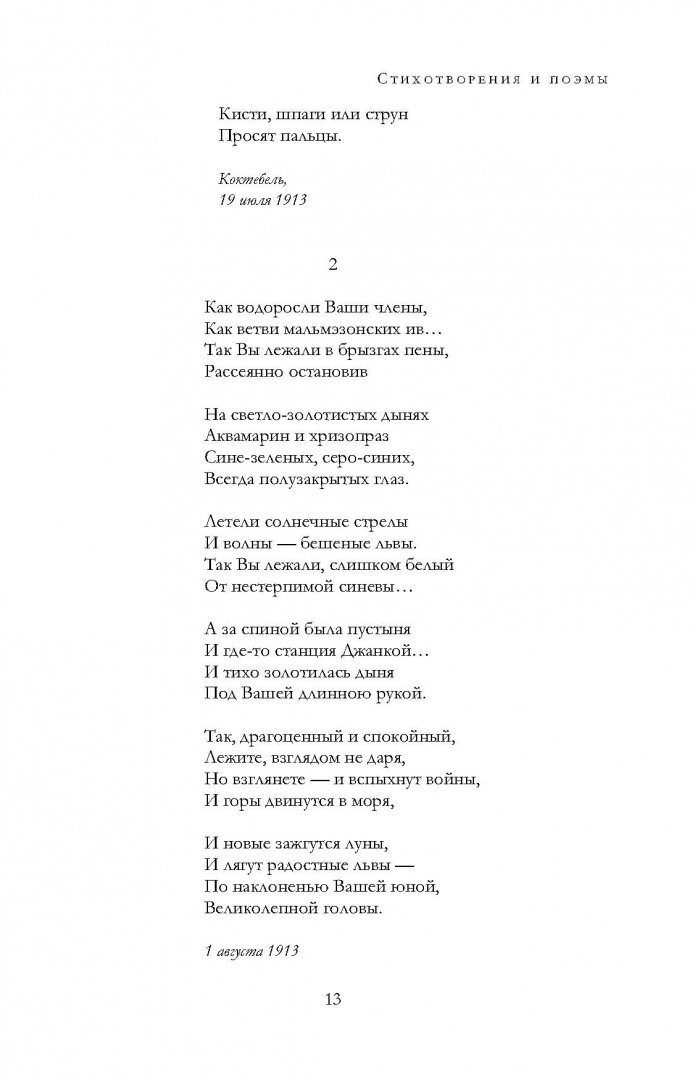 Иллюстрация 10 из 34 для Собрание стихотворений и поэм в одном томе - Марина Цветаева | Лабиринт - книги. Источник: Лабиринт