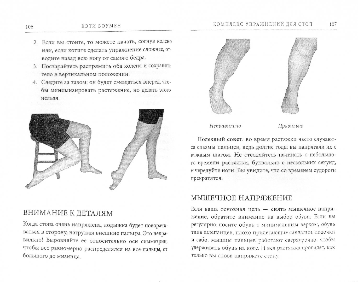 Иллюстрация 1 из 16 для Здоровые ноги за 10 шагов - Кэти Боумен | Лабиринт - книги. Источник: Лабиринт