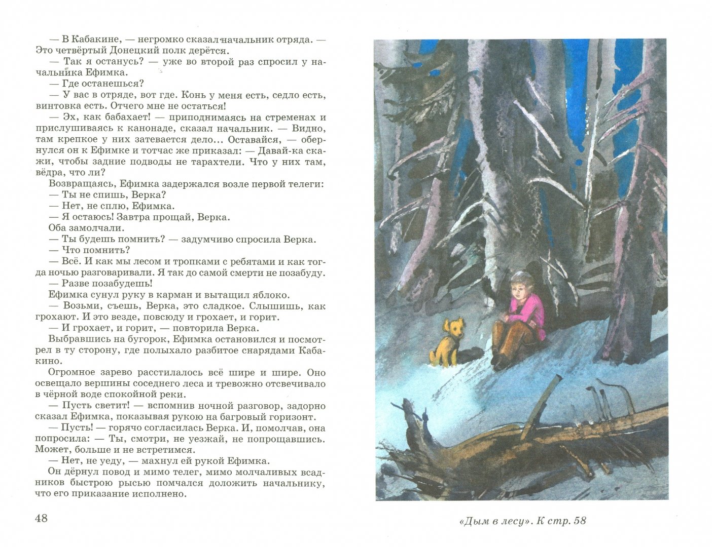 Иллюстрация 1 из 26 для Голубая чашка - Аркадий Гайдар | Лабиринт - книги. Источник: Лабиринт