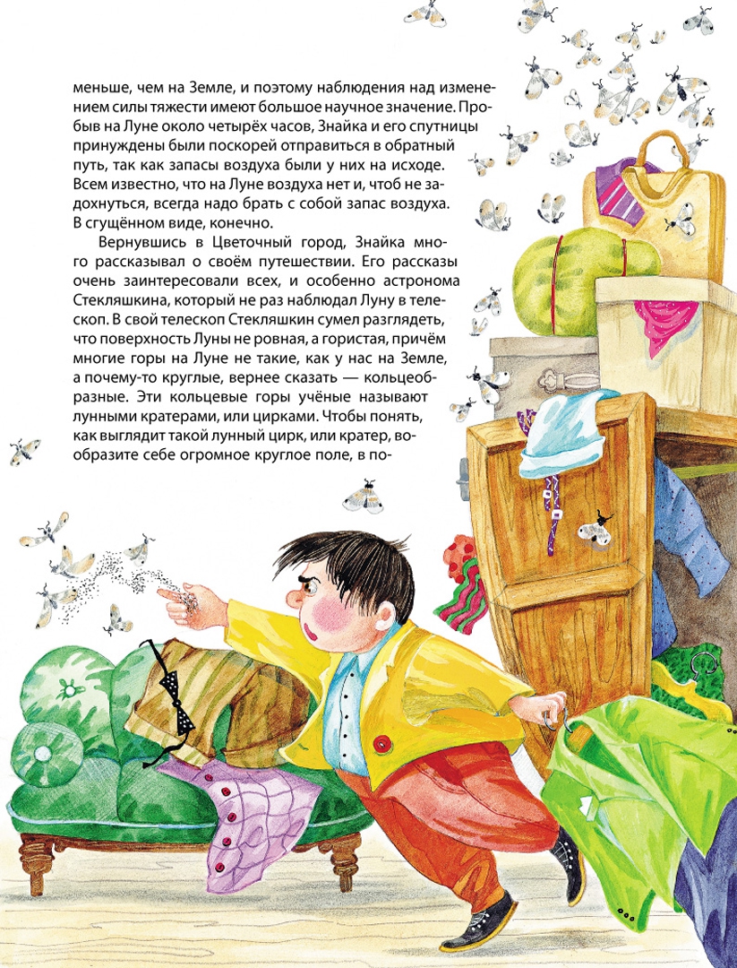 Иллюстрация 5 из 29 для Незнайка на Луне - Николай Носов | Лабиринт - книги. Источник: Лабиринт