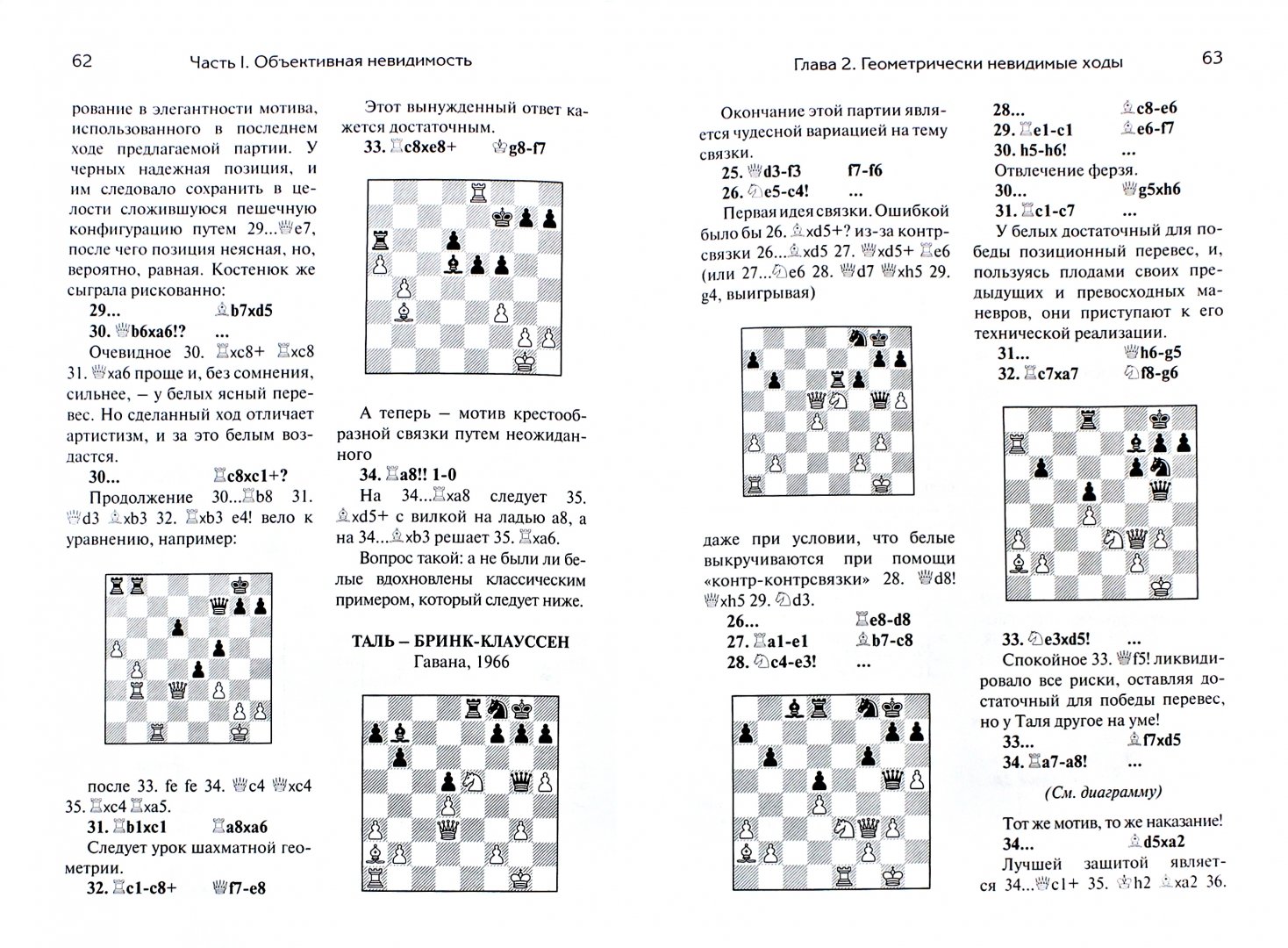Иллюстрация 1 из 12 для Невидимые шахматные ходы. Усильте вашу игру - Нейман, Афек | Лабиринт - книги. Источник: Лабиринт
