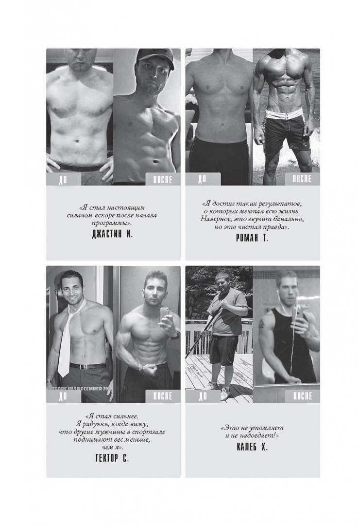 Иллюстрация 6 из 19 для Больше. Суше. Сильнее. Простая наука о построении мужского тела - Майкл Мэттьюс | Лабиринт - книги. Источник: Лабиринт