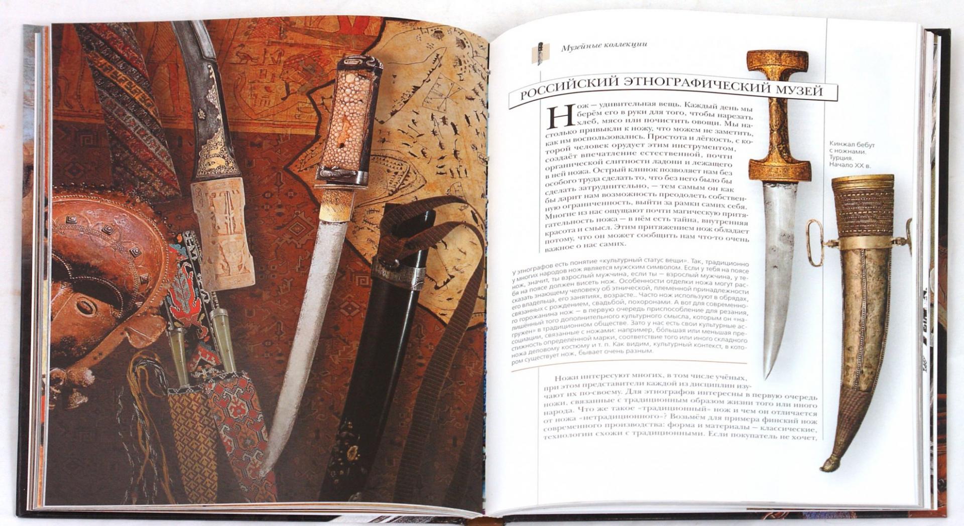 Иллюстрация 1 из 11 для Ножи мира | Лабиринт - книги. Источник: Лабиринт