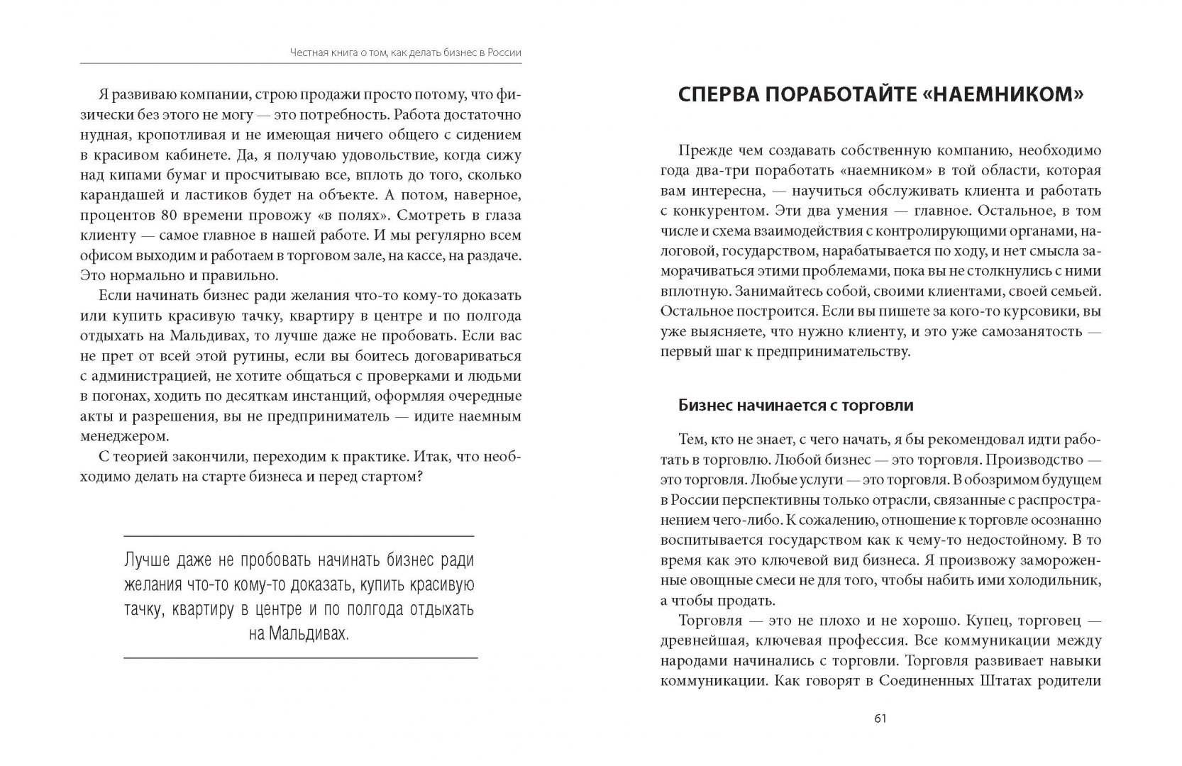 Иллюстрация 9 из 44 для Честная книга о том, как делать бизнес в России - Дмитрий Потапенко | Лабиринт - книги. Источник: Лабиринт