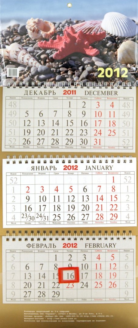 Иллюстрация 2 из 2 для Настенный квартальный календарь "Морская фантазия" на 2012 год | Лабиринт - сувениры. Источник: Лабиринт