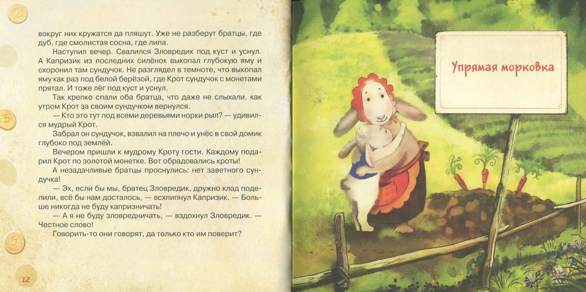 Иллюстрация 4 из 28 для Капризик и Зловредик - Софья Прокофьева | Лабиринт - книги. Источник: Лабиринт