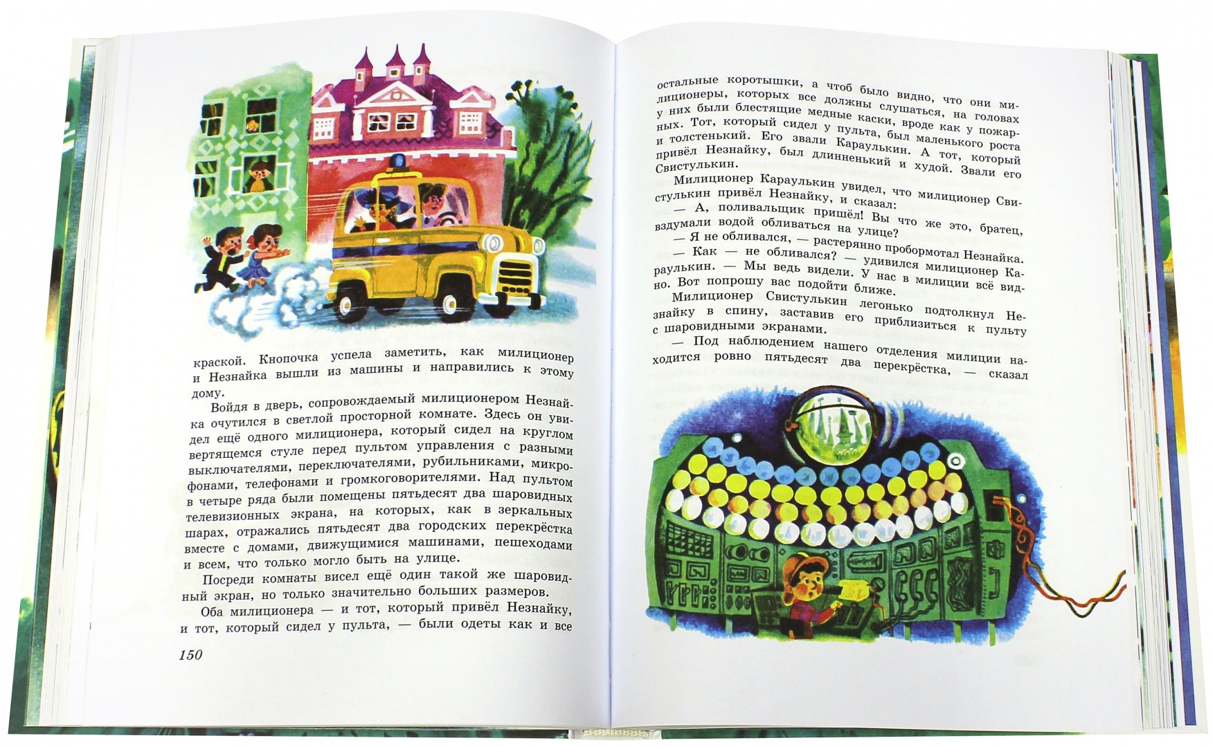 Иллюстрация 10 из 42 для Незнайка в Солнечном городе - Николай Носов | Лабиринт - книги. Источник: Лабиринт