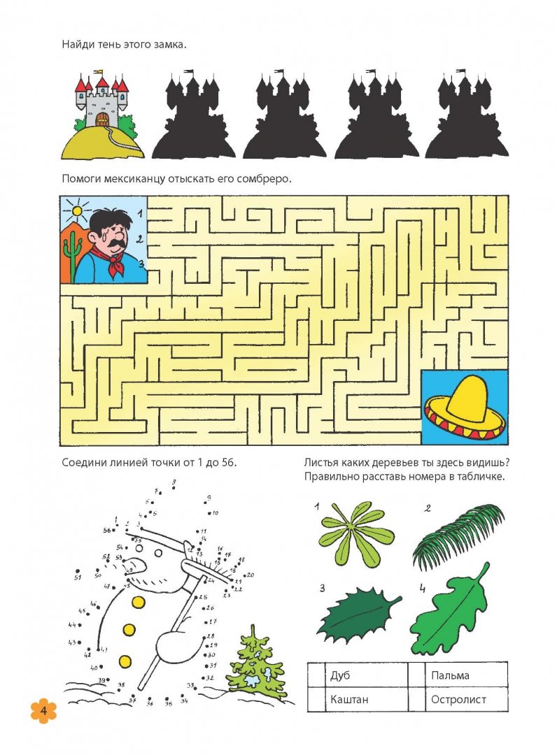 Иллюстрация 4 из 31 для 500 головоломок. Для детей от 7 лет | Лабиринт - книги. Источник: Лабиринт