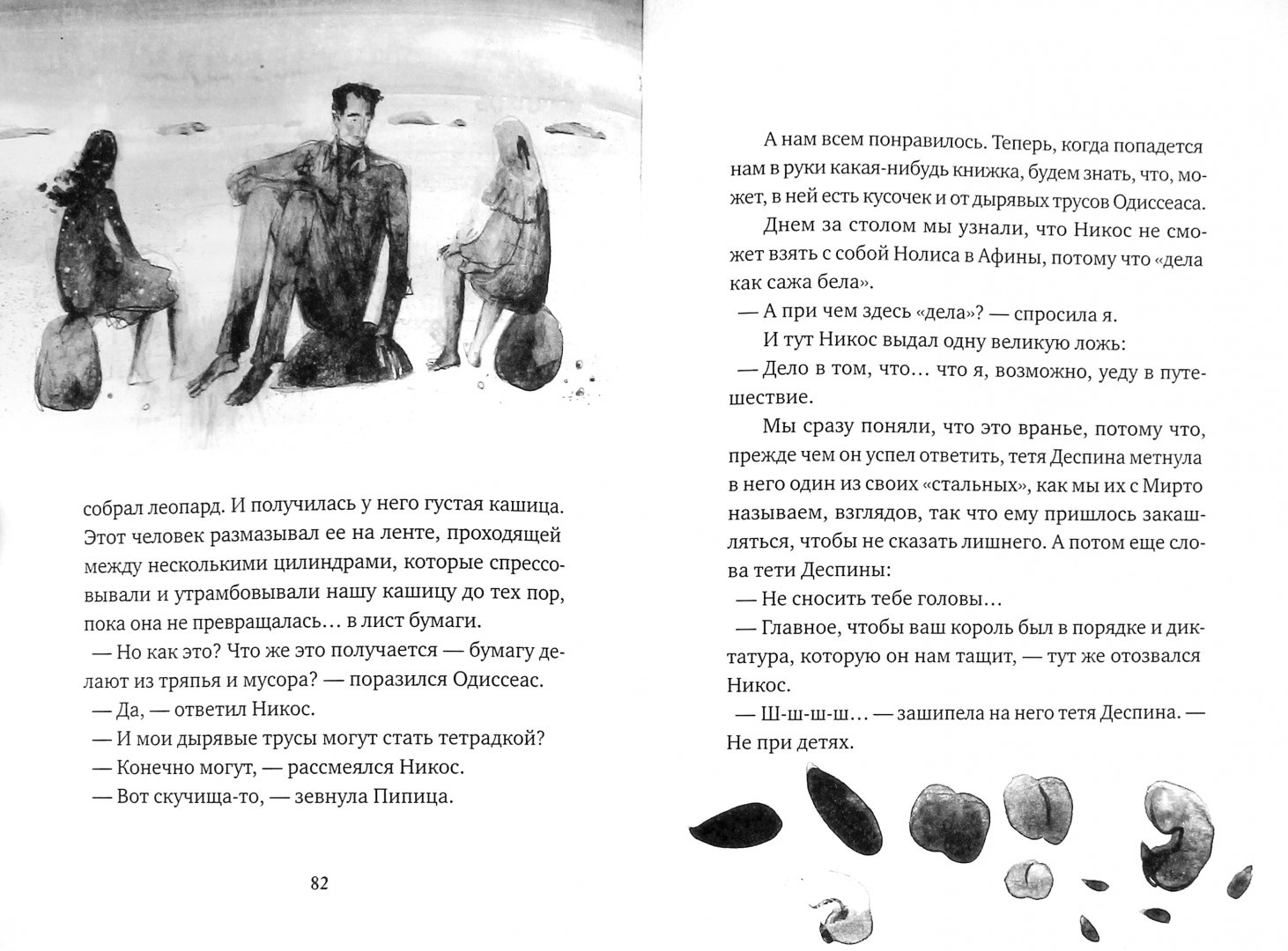 Иллюстрация 1 из 35 для Леопард за стеклом - Алки Зеи | Лабиринт - книги. Источник: Лабиринт