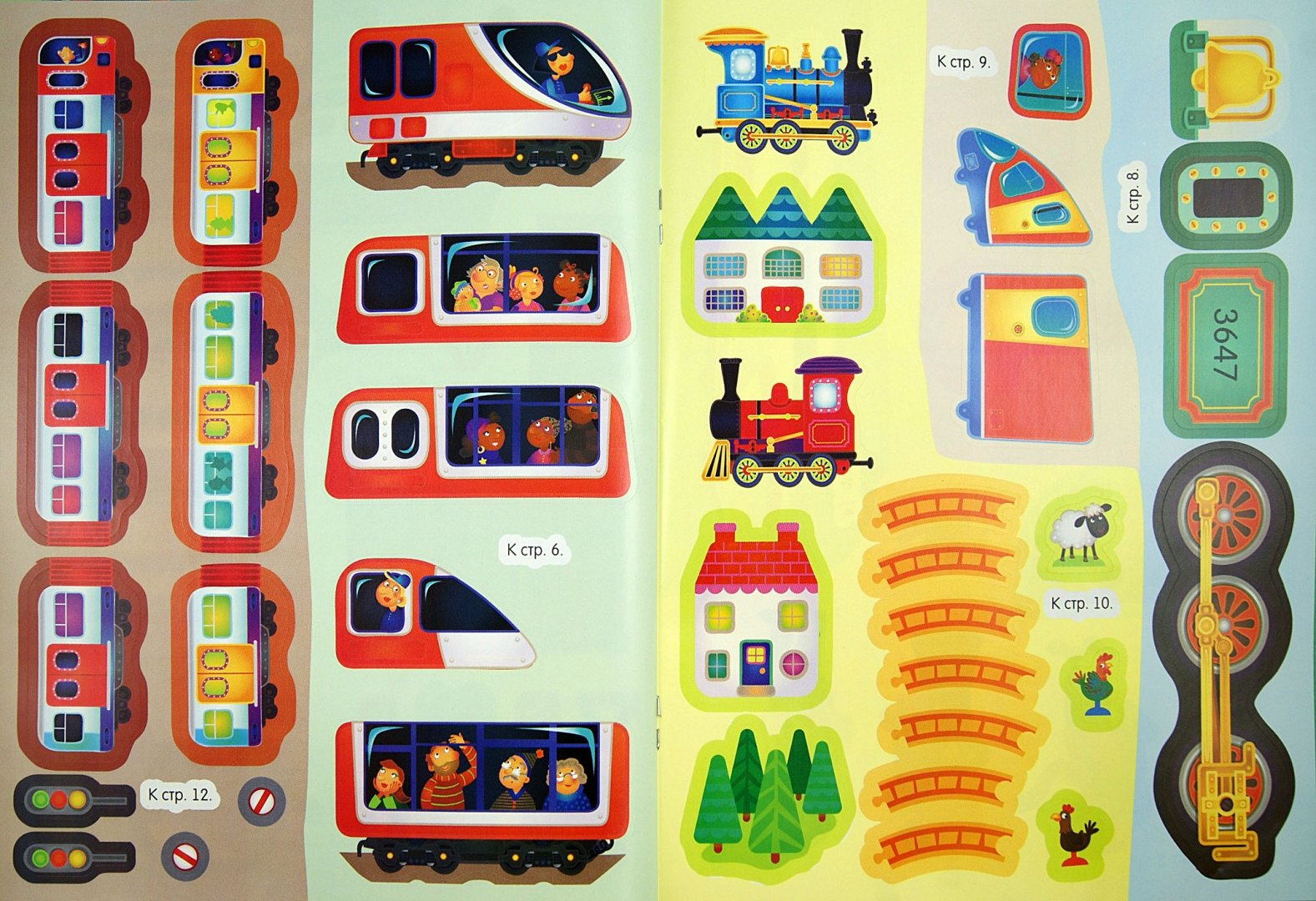 Иллюстрация 1 из 30 для Поезда | Лабиринт - книги. Источник: Лабиринт
