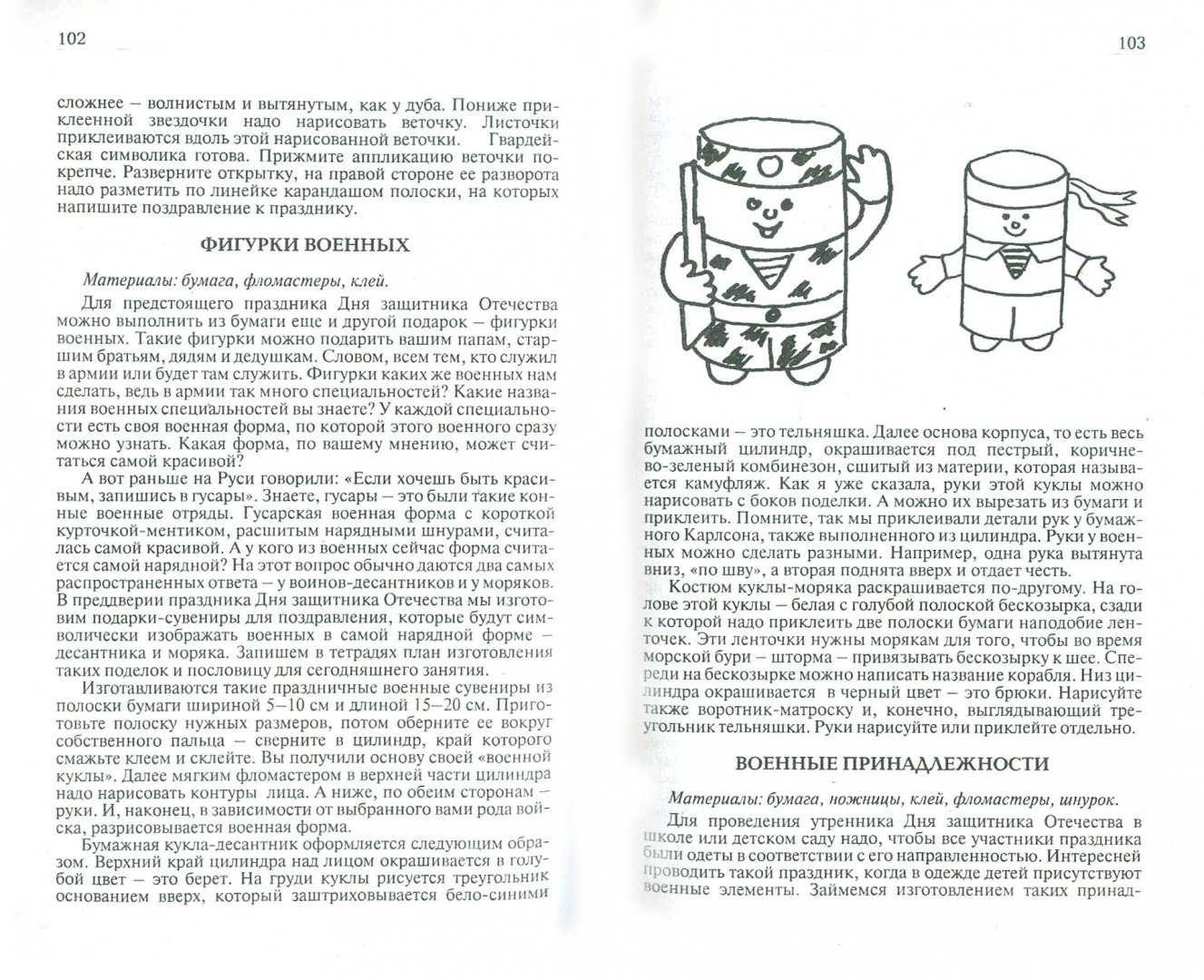 Иллюстрация 1 из 11 для Лучшие поделки из бумаги и картона своими руками - Агапова, Давыдова | Лабиринт - книги. Источник: Лабиринт