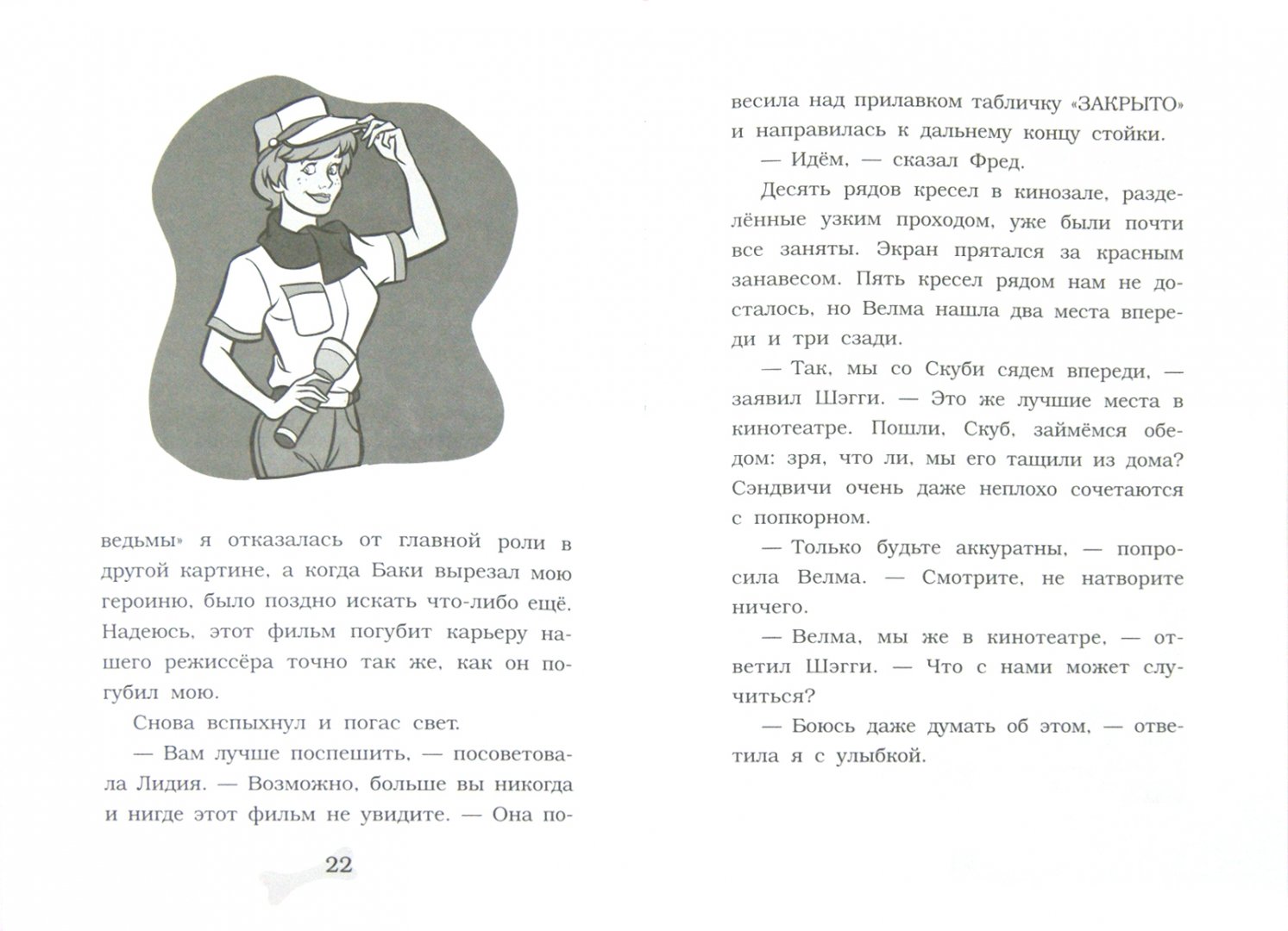 Иллюстрация 1 из 8 для Скуби-Ду и ты: дело о бродячей ведьме - Джеймс Гелси | Лабиринт - книги. Источник: Лабиринт
