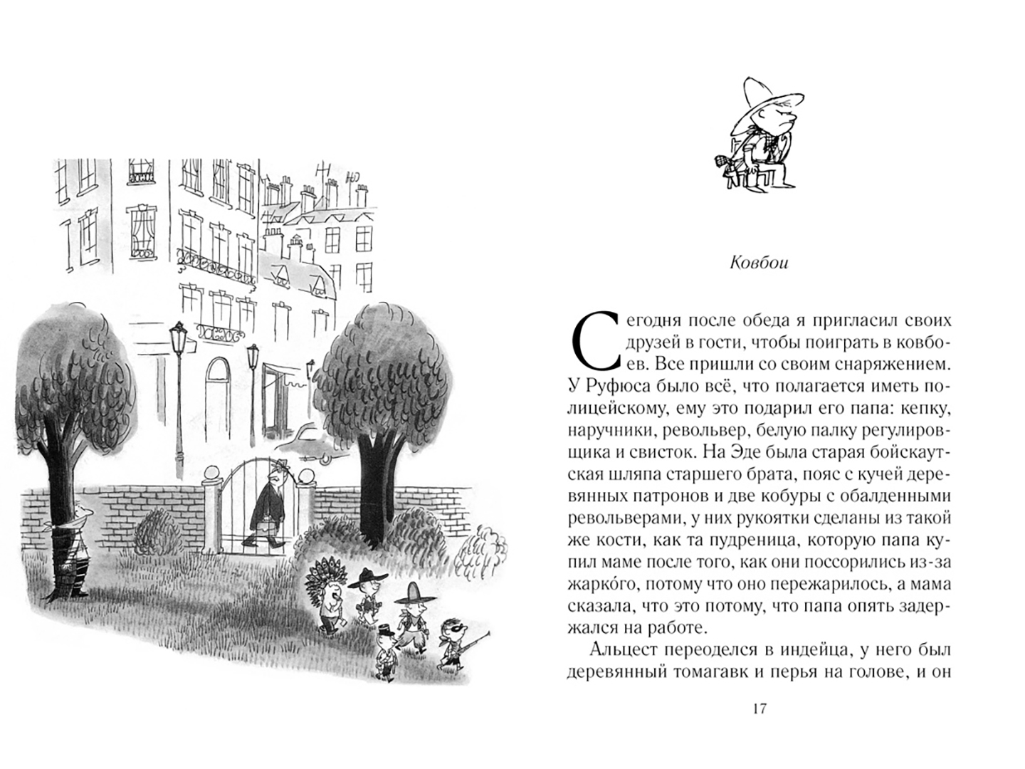 Иллюстрация 4 из 39 для Всё о Малыше Николя - Госинни, Сампе | Лабиринт - книги. Источник: Лабиринт