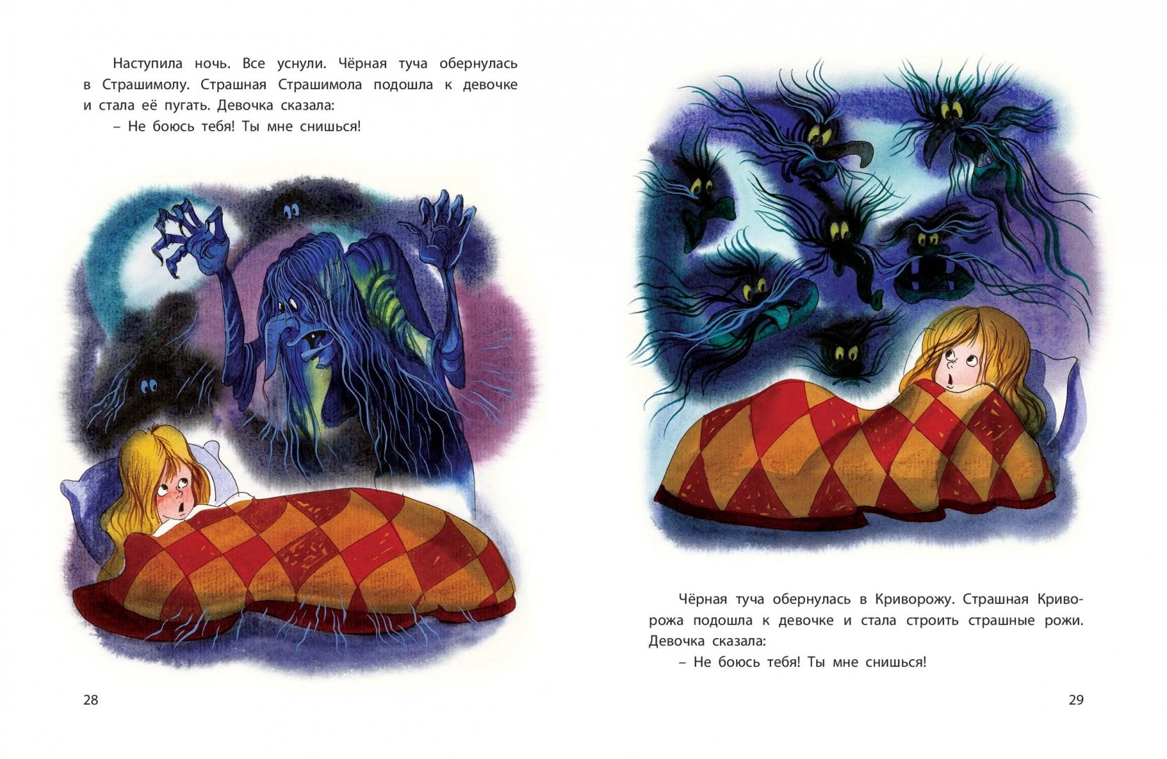 Иллюстрация 5 из 38 для Кошмарики. Страшная книжка для храбрых детишек - Георгий Науменко | Лабиринт - книги. Источник: Лабиринт