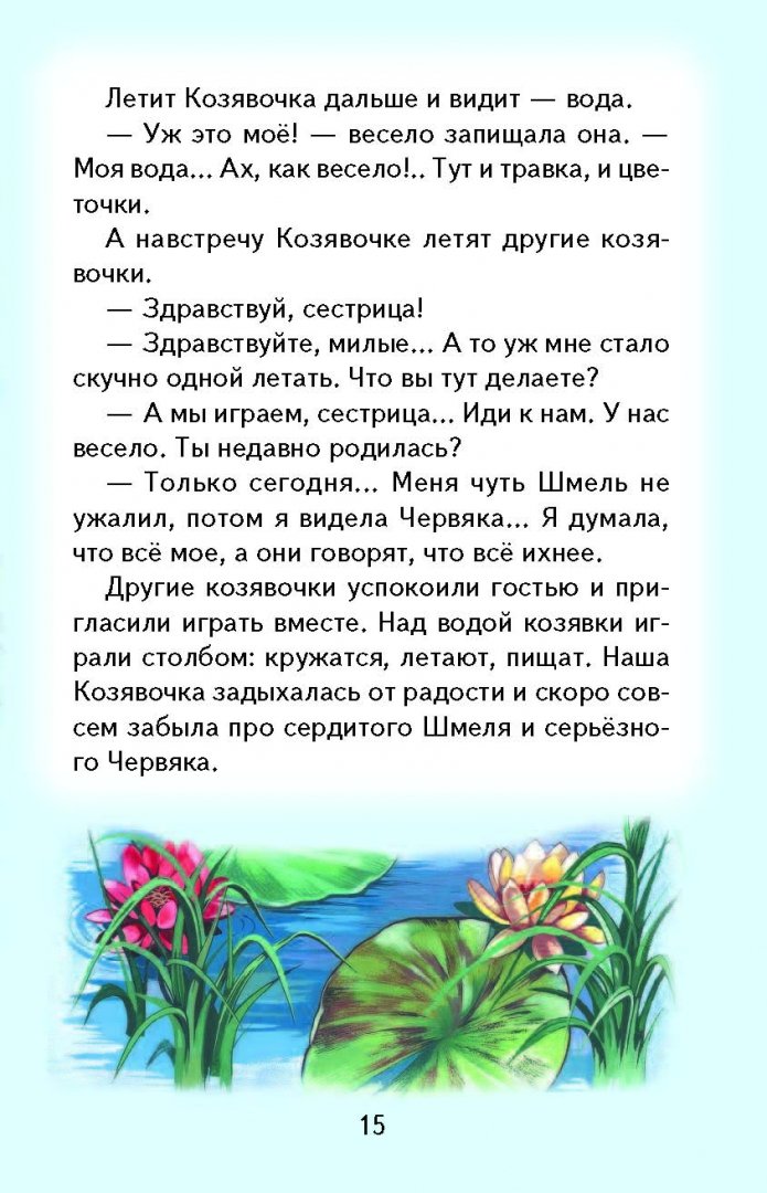 Иллюстрация 15 из 52 для Алёнушкины сказки - Дмитрий Мамин-Сибиряк | Лабиринт - книги. Источник: Лабиринт