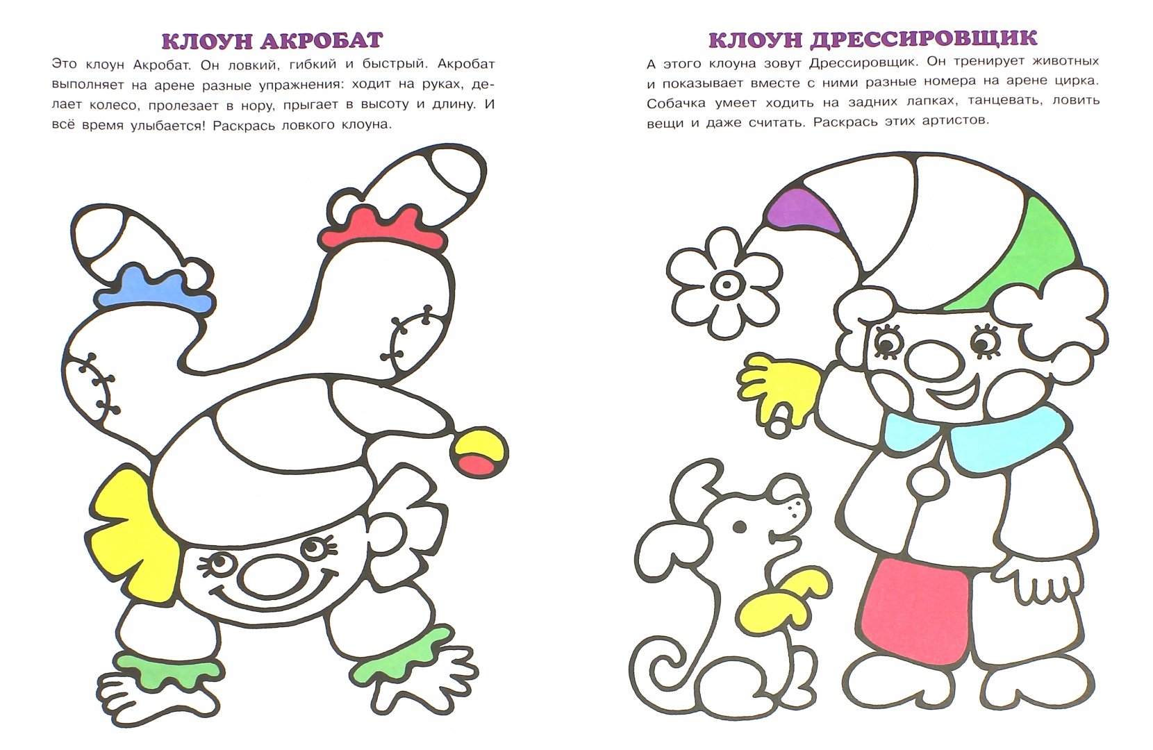 Иллюстрация 1 из 7 для Правильные раскраски. Игрушки веселые - Ирина Лыкова | Лабиринт - книги. Источник: Лабиринт