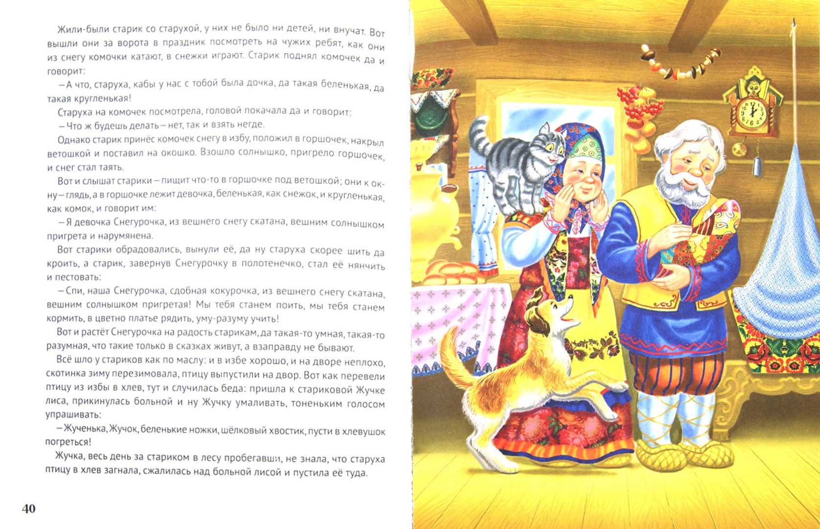 Иллюстрация 1 из 15 для Сказки Василисы Прекрасной | Лабиринт - книги. Источник: Лабиринт