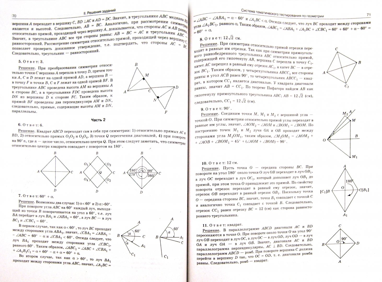 Иллюстрация 1 из 2 для Тематические тесты по геометрии. 9 класс - Татьяна Мищенко | Лабиринт - книги. Источник: Лабиринт