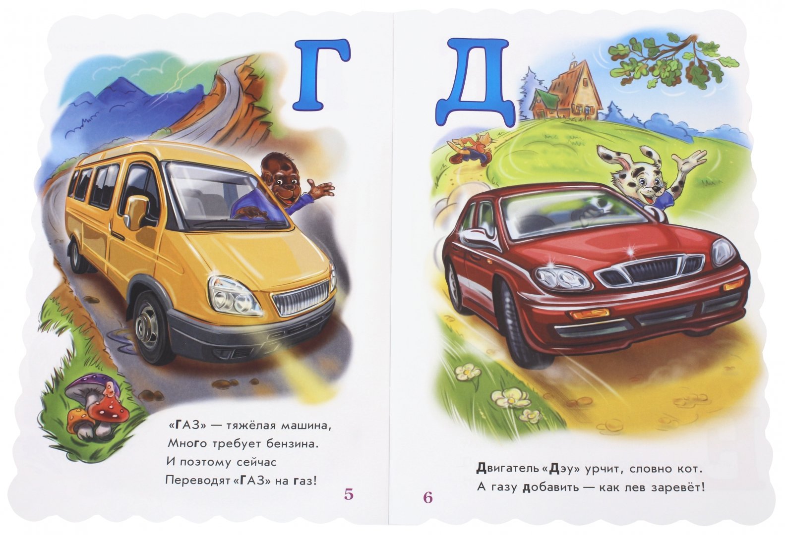 Иллюстрация 1 из 17 для Азбука автомобилей - Геннадий Меламед | Лабиринт - книги. Источник: Лабиринт