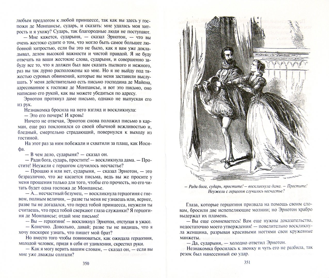 Иллюстрация 5 из 37 для Сорок пять - Александр Дюма | Лабиринт - книги. Источник: Лабиринт
