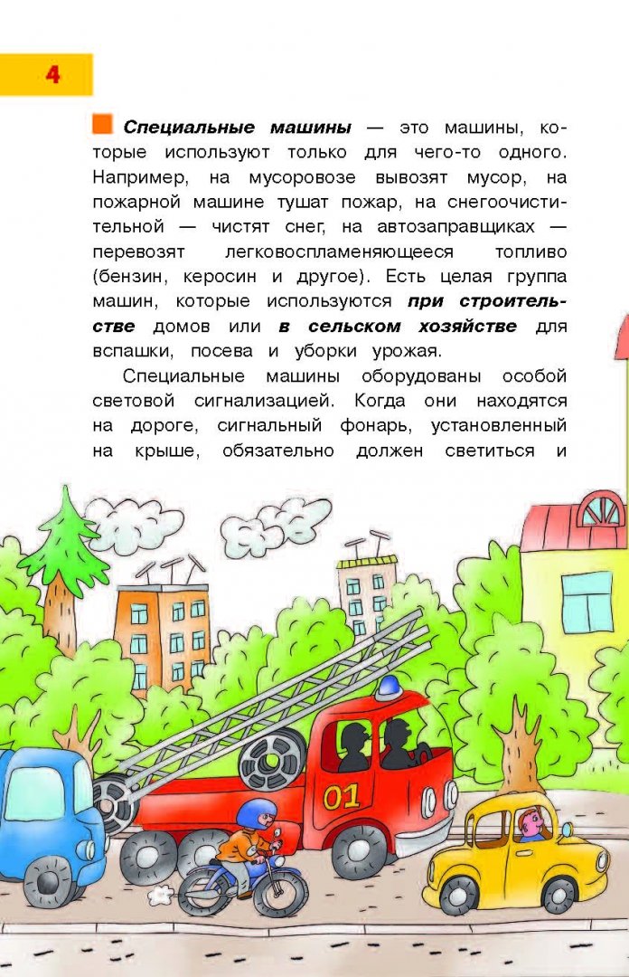Иллюстрация 4 из 51 для Эти разные машины - Алексей Воробьев | Лабиринт - книги. Источник: Лабиринт