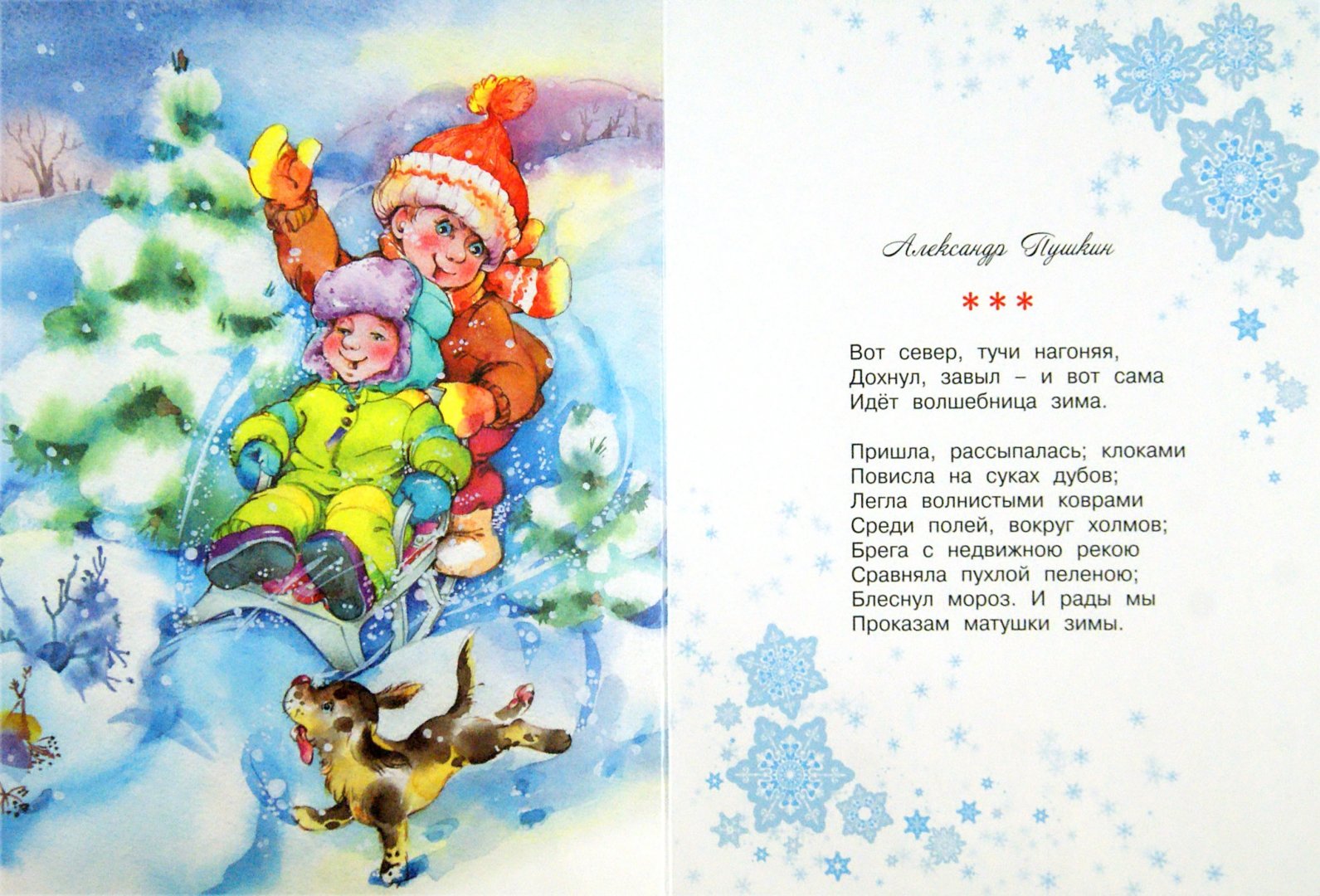 Иллюстрация 1 из 8 для Волшебница зима - Пушкин, Козлов, Мошковская | Лабиринт - книги. Источник: Лабиринт