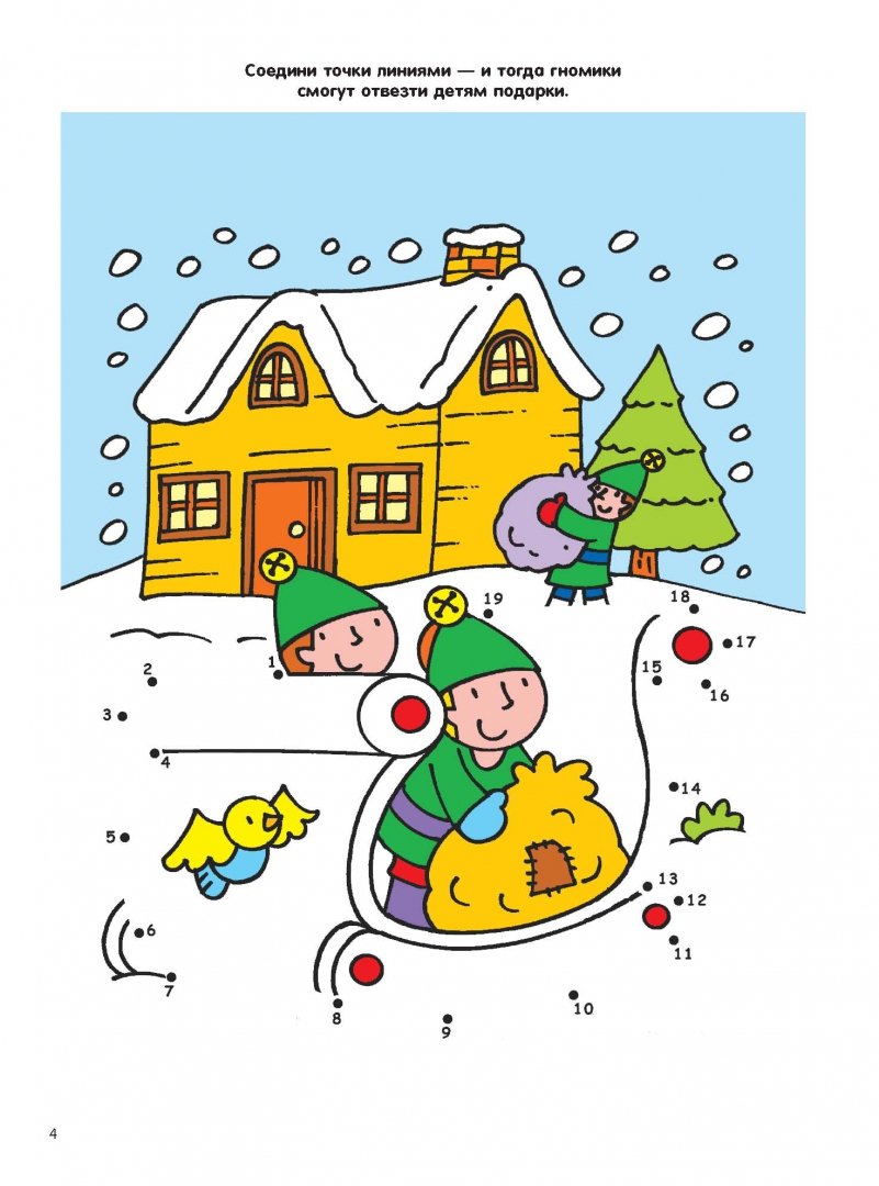Иллюстрация 4 из 27 для Здравствуй, Новый год! Большая книга игр и раскрасок | Лабиринт - книги. Источник: Лабиринт