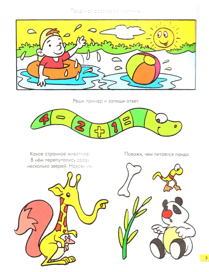 Иллюстрация 2 из 41 для Веселые задачки. Тетрадь №3 - Санджей Дхиман | Лабиринт - книги. Источник: Лабиринт