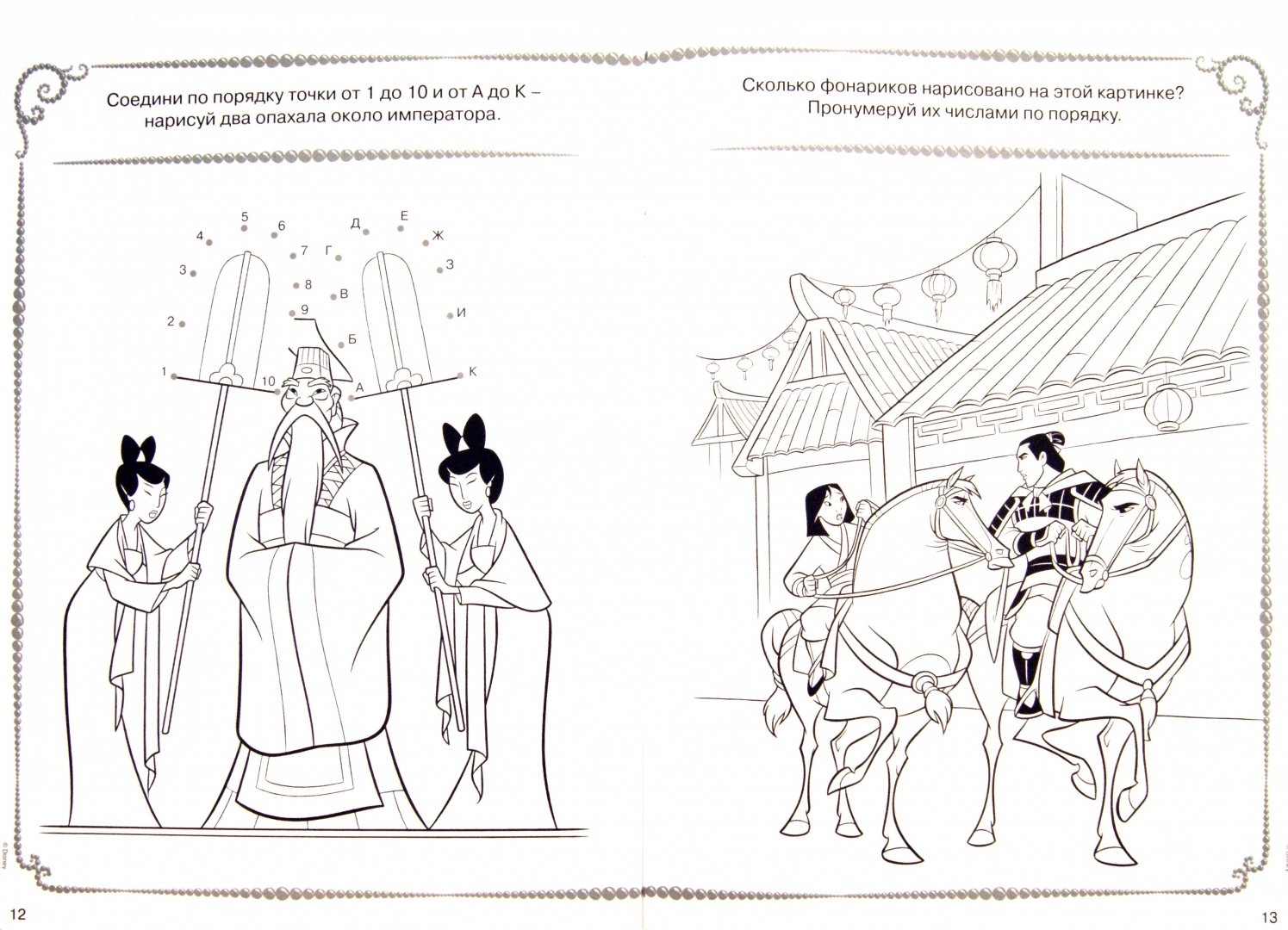 Иллюстрация 1 из 11 для Раскраска-отгадалка "Принцессы" (№ 1162) | Лабиринт - книги. Источник: Лабиринт
