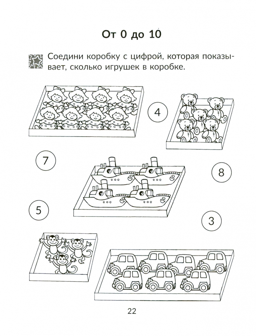 Иллюстрация 1 из 9 для Математика от 1 до 10 - Ирина Асеева | Лабиринт - книги. Источник: Лабиринт
