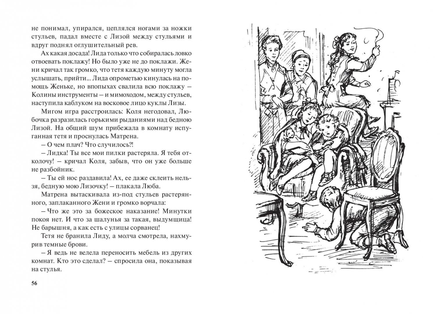 Иллюстрация 3 из 22 для Девочка Лида - Лидия Нелидова | Лабиринт - книги. Источник: Лабиринт