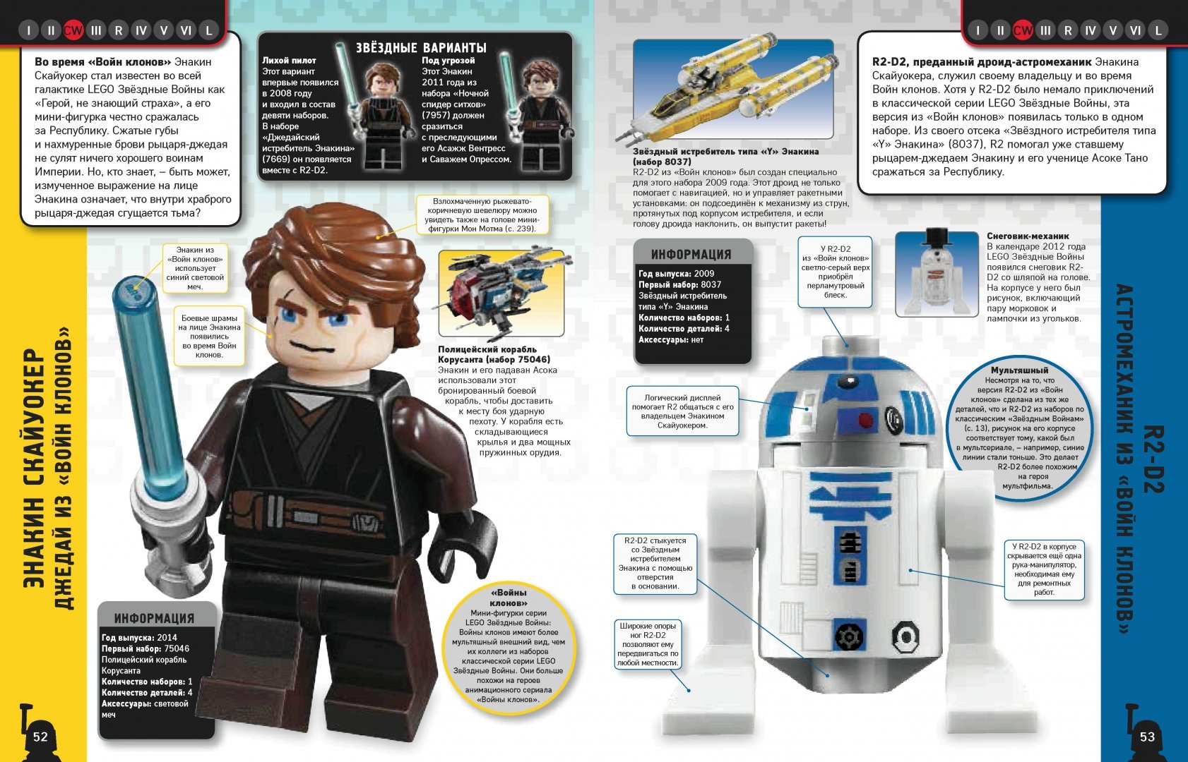 Иллюстрация 1 из 25 для LEGO Star Wars. Полная коллекция мини-фигурок со всей галактики - Долан, Доусетт, Лэст | Лабиринт - книги. Источник: Лабиринт