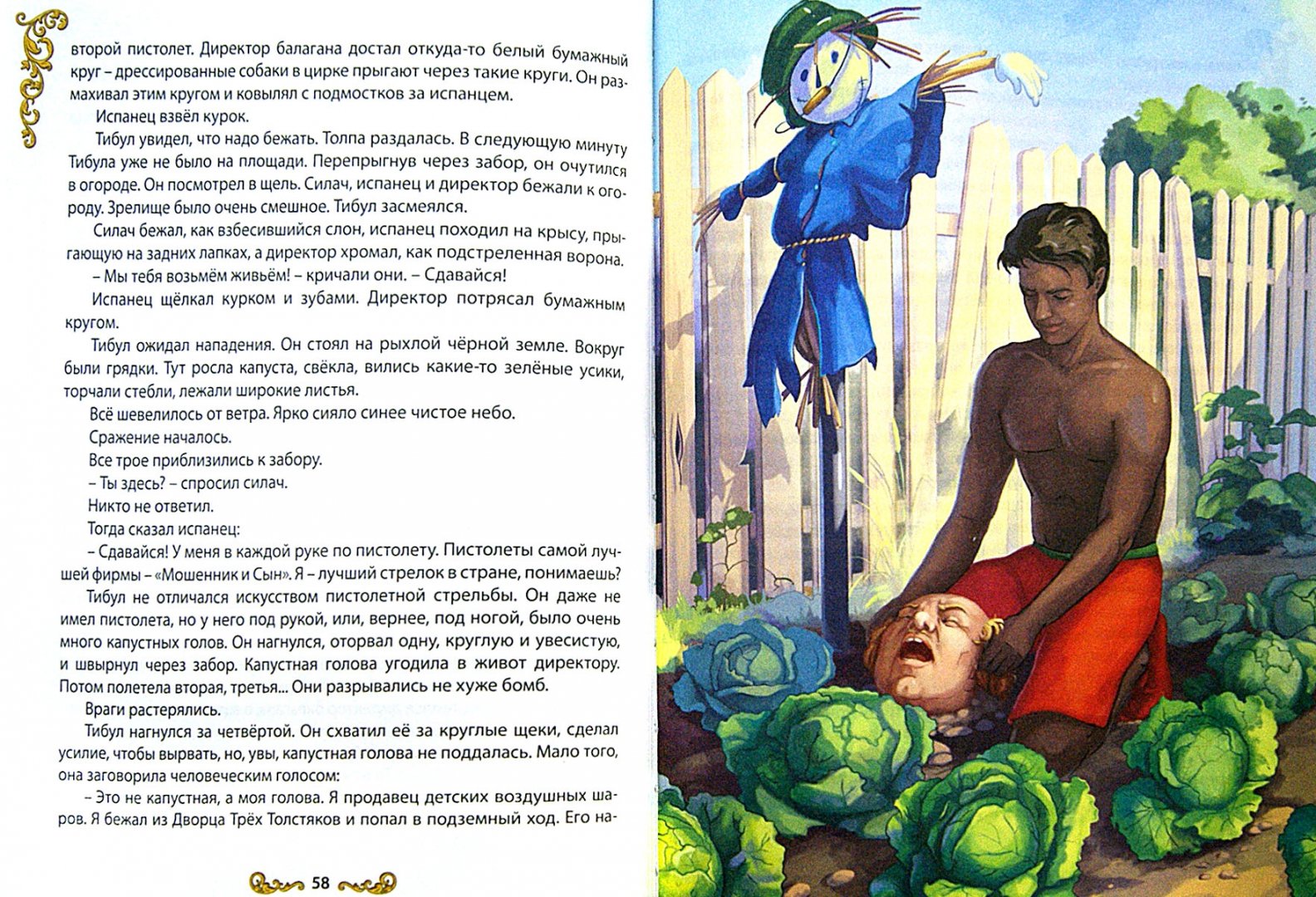 Иллюстрация 2 из 50 для Три Толстяка - Юрий Олеша | Лабиринт - книги. Источник: Лабиринт