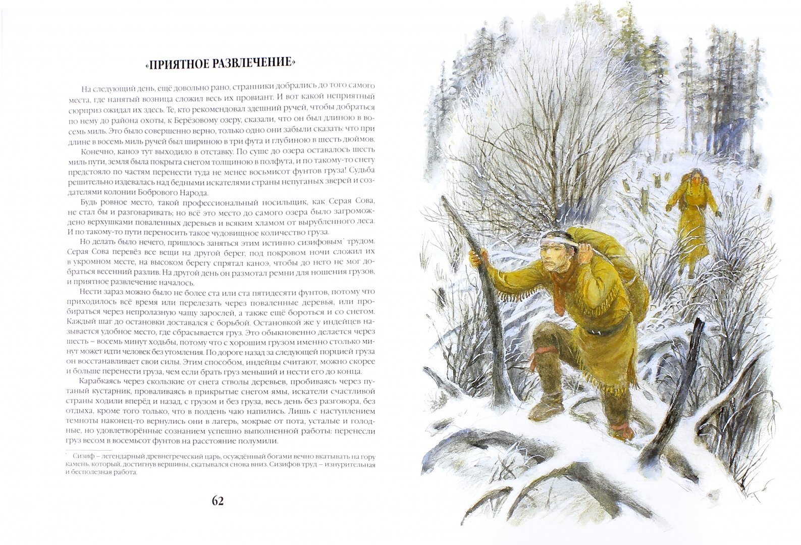 Иллюстрация 1 из 49 для Серая Сова - Михаил Пришвин | Лабиринт - книги. Источник: Лабиринт