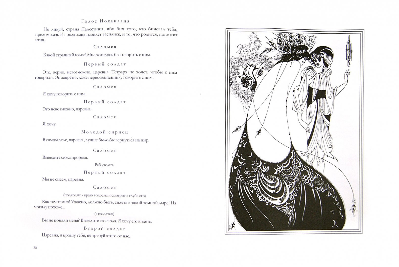 Иллюстрация 1 из 18 для Саломея - Оскар Уайльд | Лабиринт - книги. Источник: Лабиринт