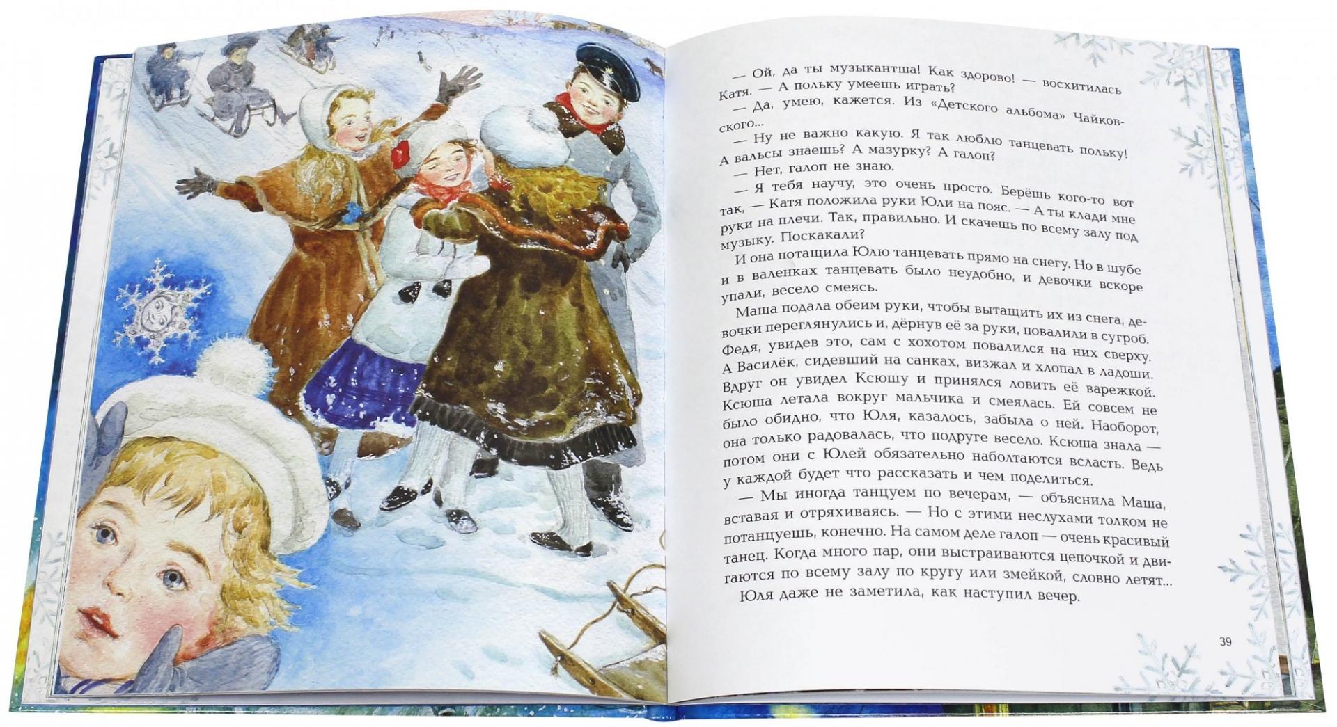 Иллюстрация 1 из 45 для Путешествие самой маленькой снежинки - Елена Первушина | Лабиринт - книги. Источник: Лабиринт