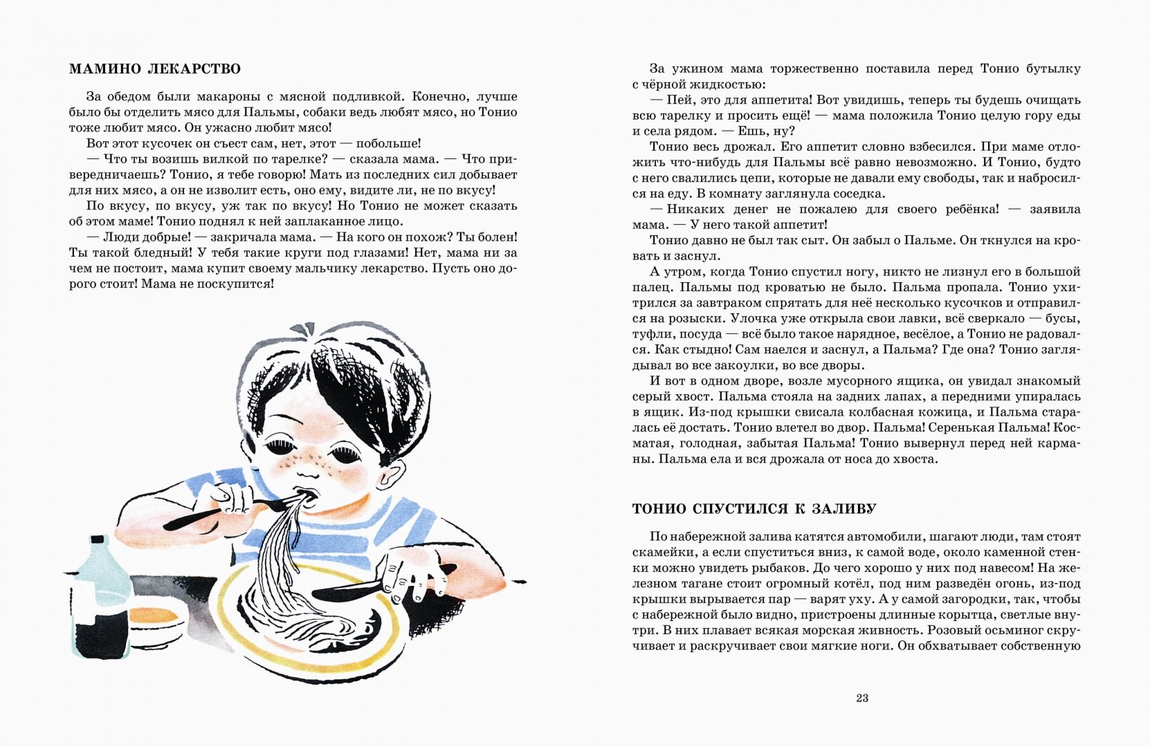 Иллюстрация 3 из 21 для Тонио и его собака Пальма - Анна Кардашова | Лабиринт - книги. Источник: Лабиринт