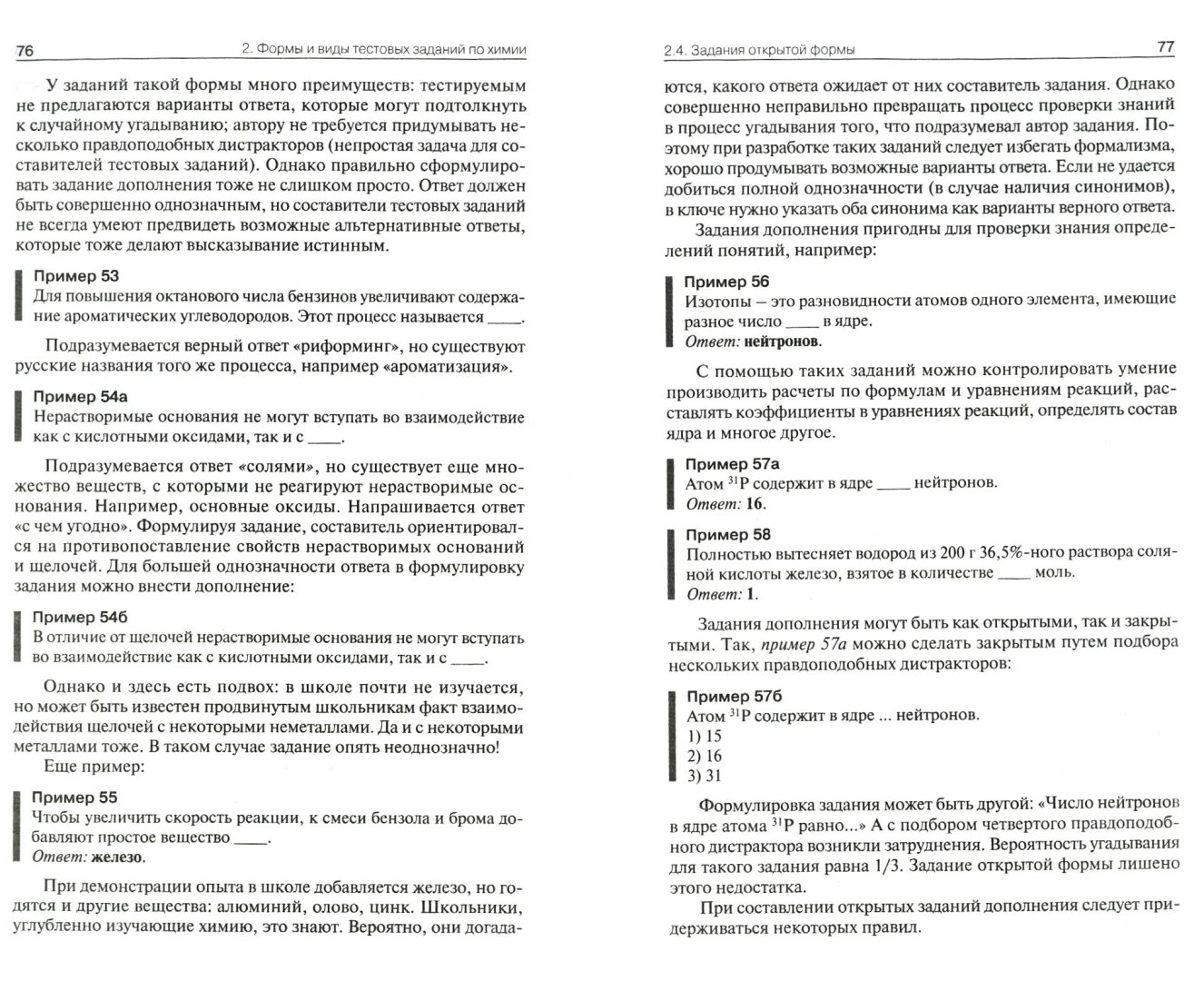 Иллюстрация 1 из 8 для Разработка педагогических тестов по химии - Михалева, Стрельникова | Лабиринт - книги. Источник: Лабиринт