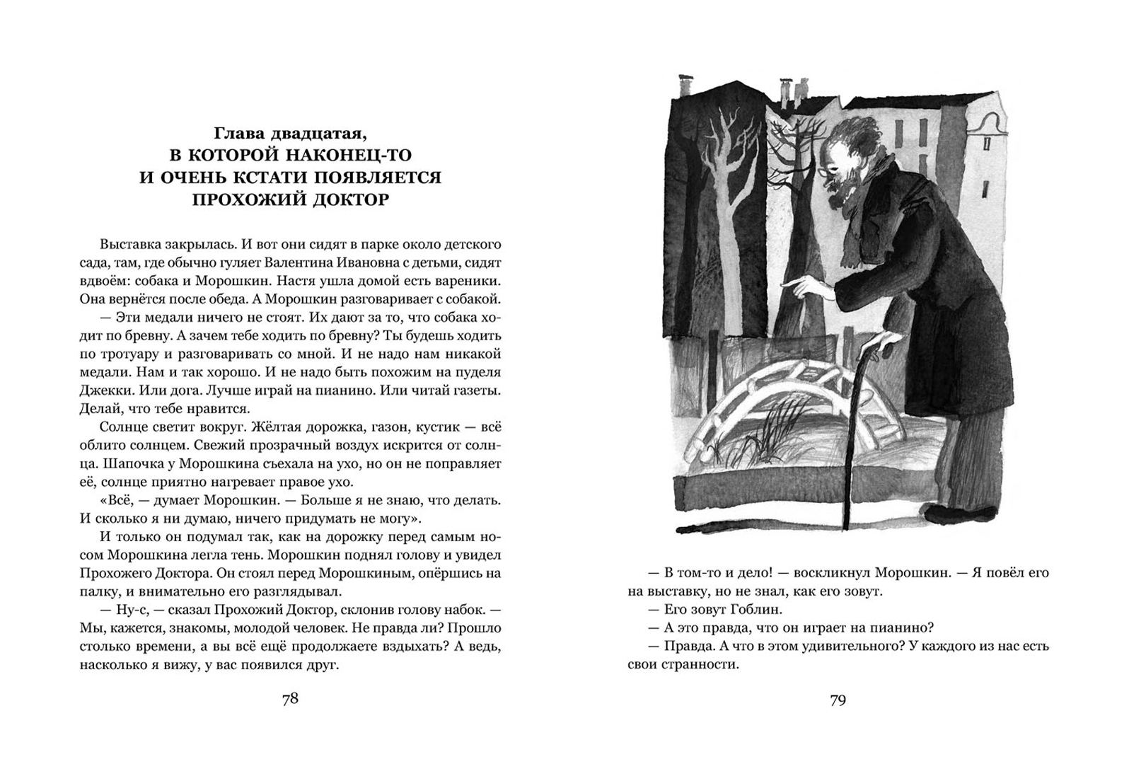 Иллюстрация 7 из 38 для Неутомимый Морошкин - Кира Михайловская | Лабиринт - книги. Источник: Лабиринт