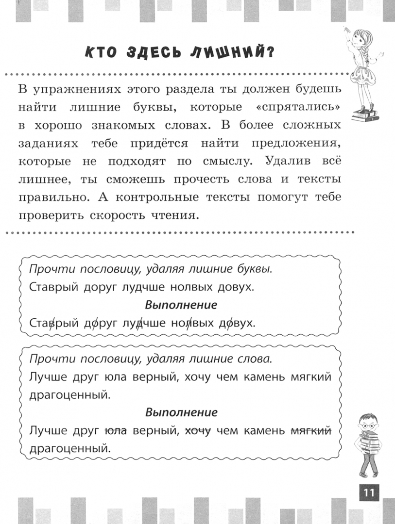 Иллюстрация 1 из 16 для Проверяем технику чтения. 2 класс - Юлия Горай | Лабиринт - книги. Источник: Лабиринт