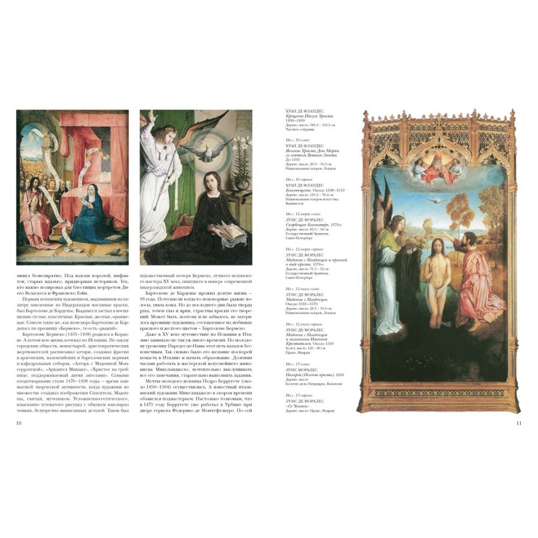 Иллюстрация 1 из 10 для Испанская живопись. XV-XVIII - Мария Мартиросова | Лабиринт - книги. Источник: Лабиринт