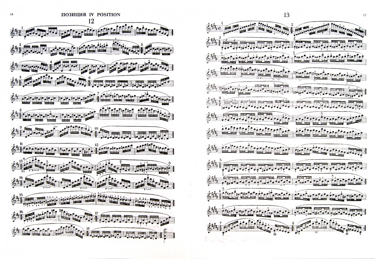 Иллюстрация 1 из 4 для Упражнения для пальцев в семи позициях. Для скрипки - Генрих Шрадик | Лабиринт - книги. Источник: Лабиринт