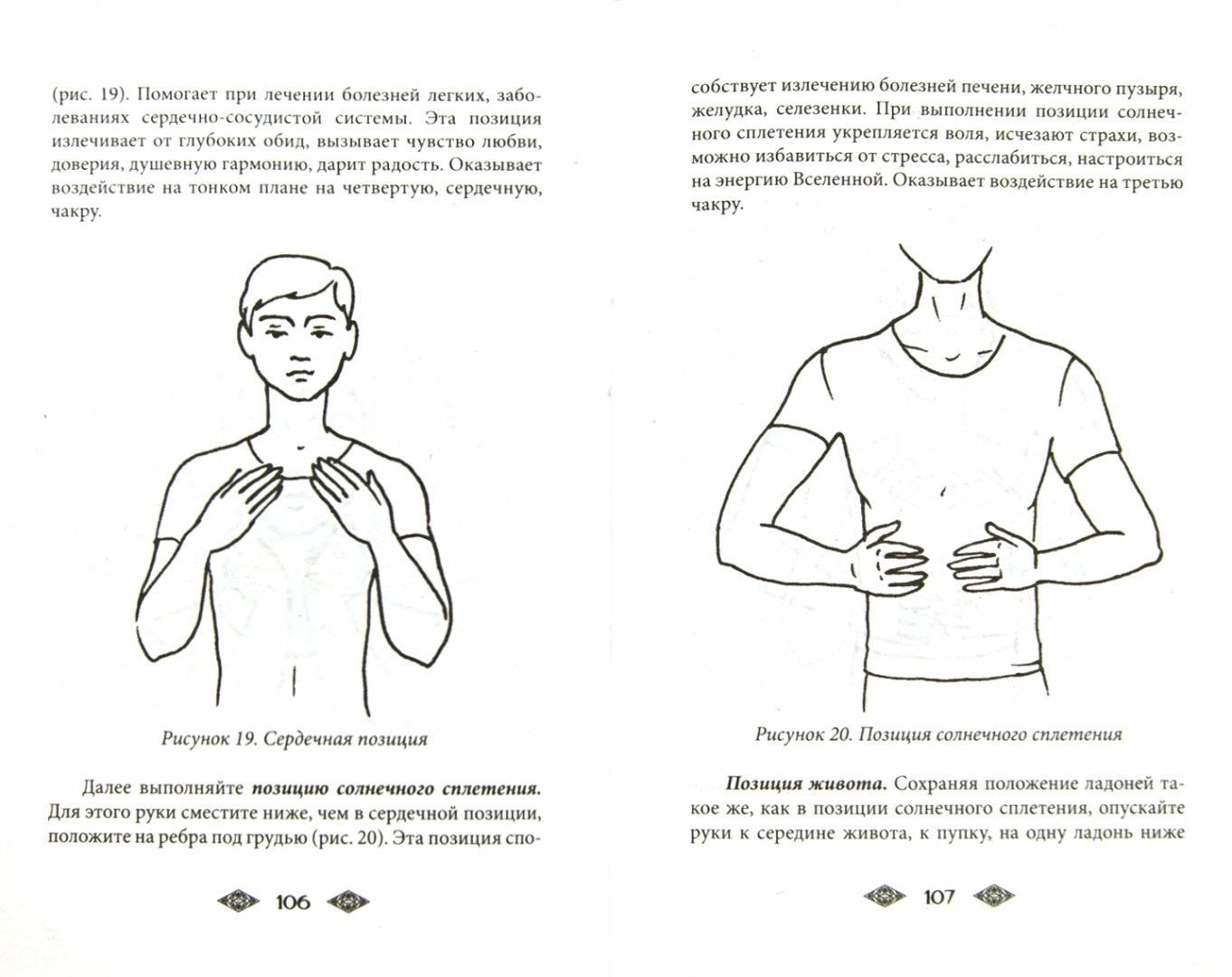 Иллюстрация 1 из 3 для Рэйки - искусство исцеления руками - Ирина Дмитриева | Лабиринт - книги. Источник: Лабиринт